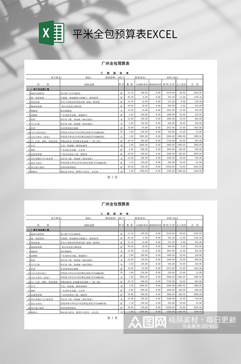 广州全包平米全包预算表EXCEL素材