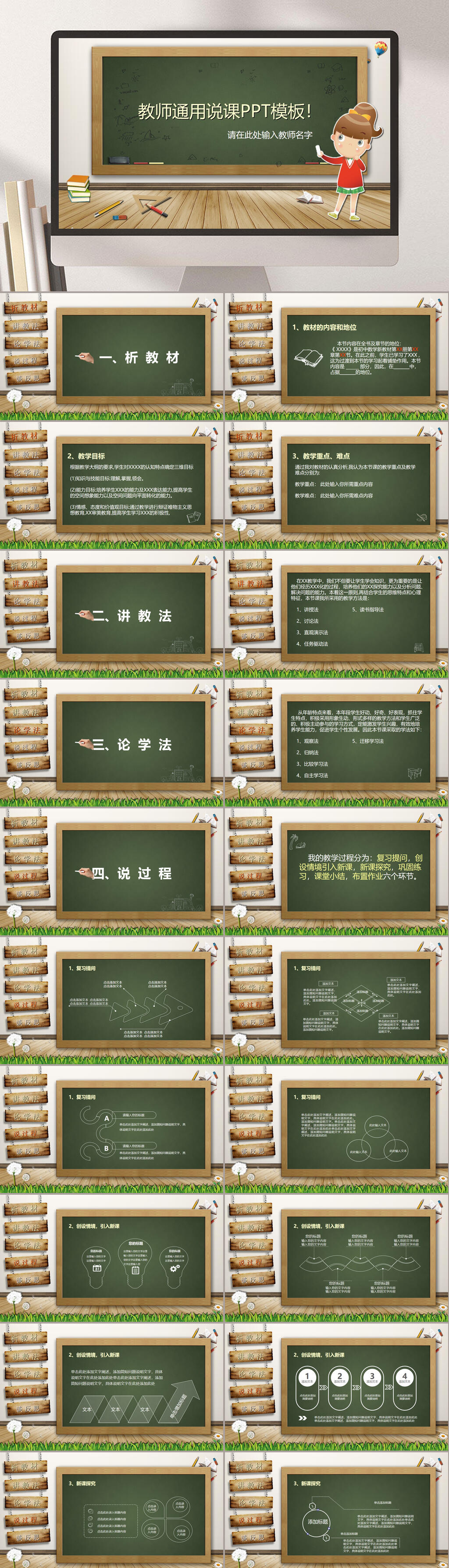 教师通用模板黑白文字教师说课PPT素材