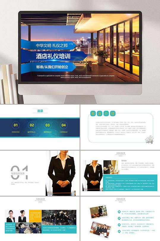 酒店礼仪培训PPT-众图网