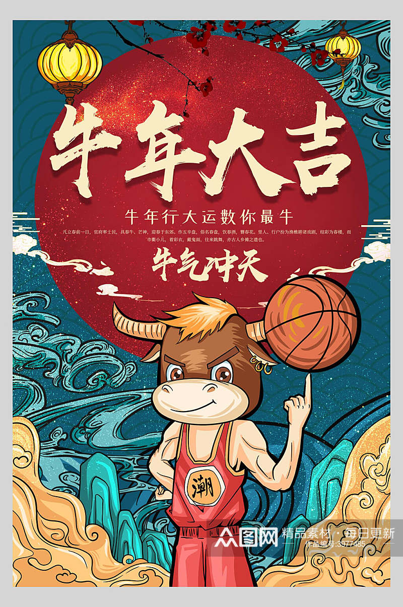 国潮篮球牛年新年插画海报素材