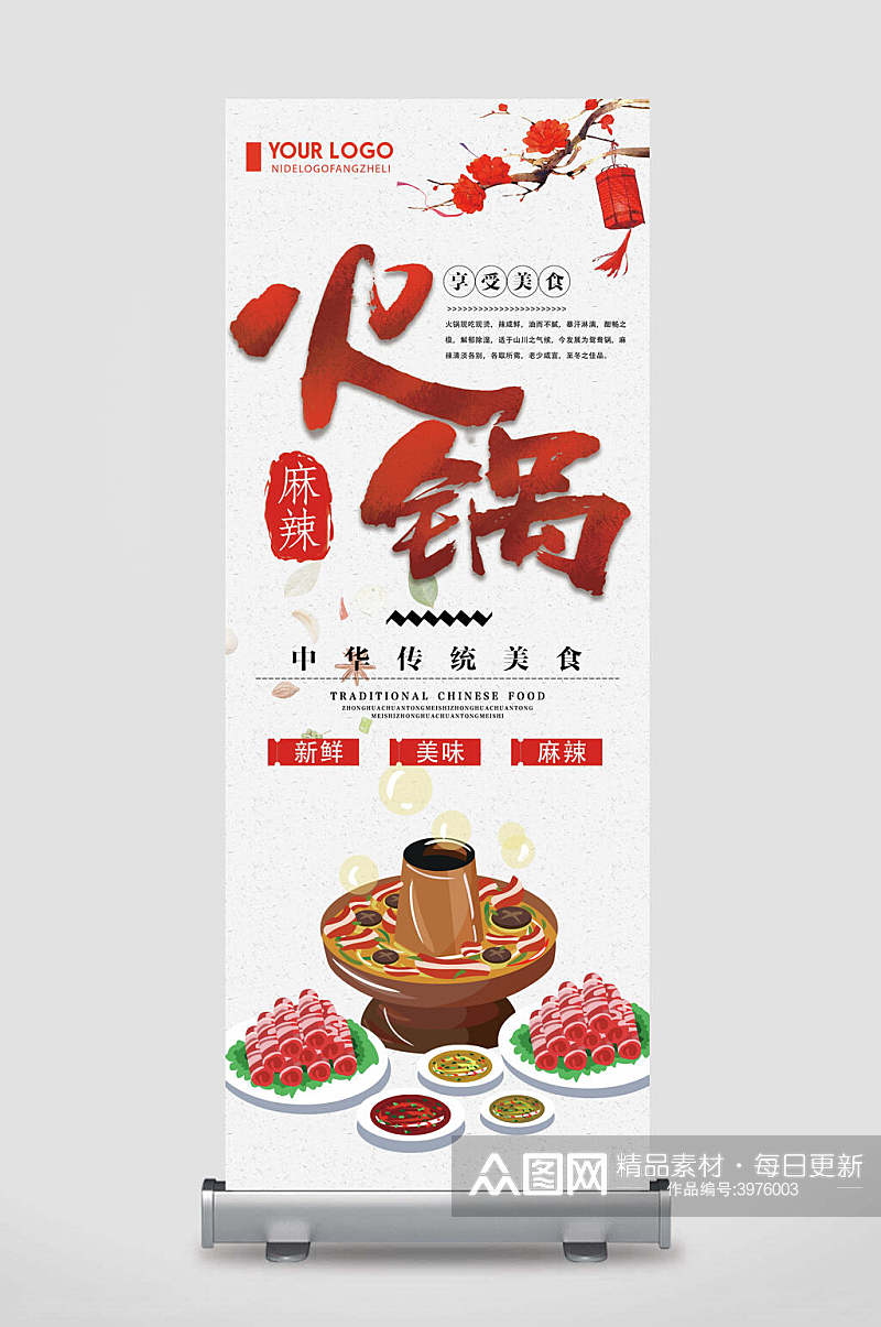中华传统火锅餐饮美食宣传展架素材
