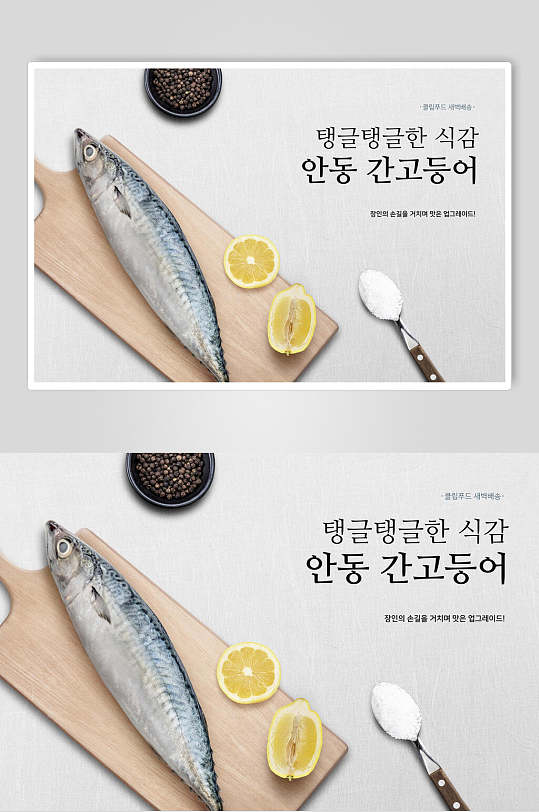 秋刀鱼海报