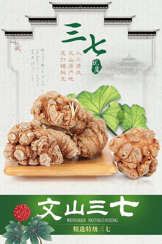 三七药材手机版电商详情页