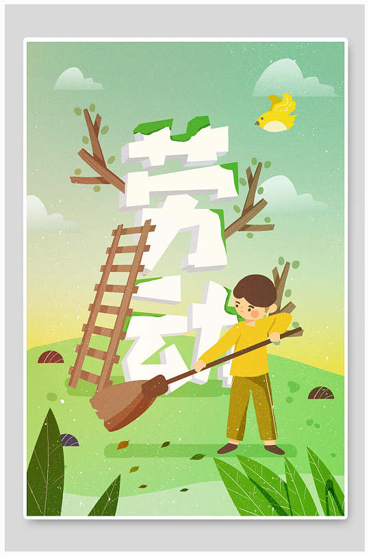 简约清新楼梯扫帚草五一劳动节插画