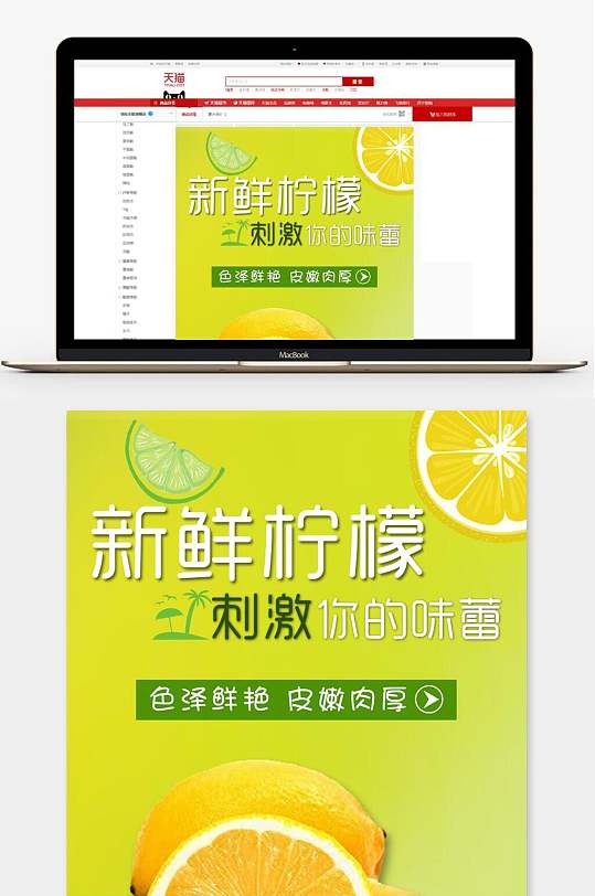 新鲜柠檬水果手机版详情页