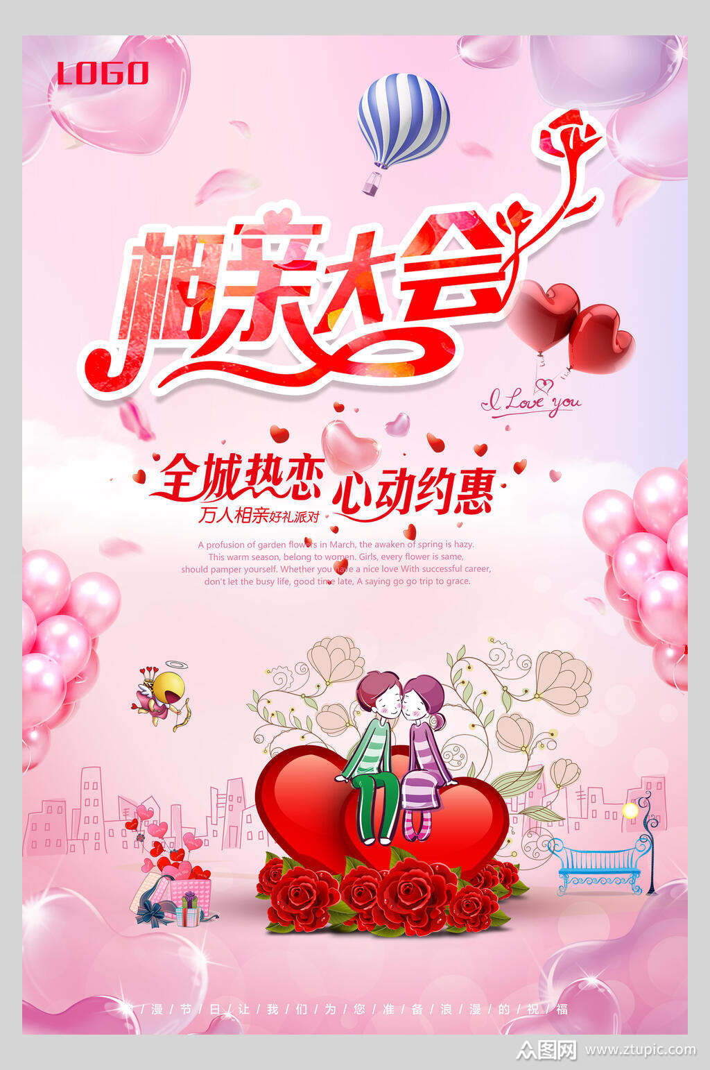 相亲大会海报素材免费下载,本作品是由小梁上传的原创平面广告素材