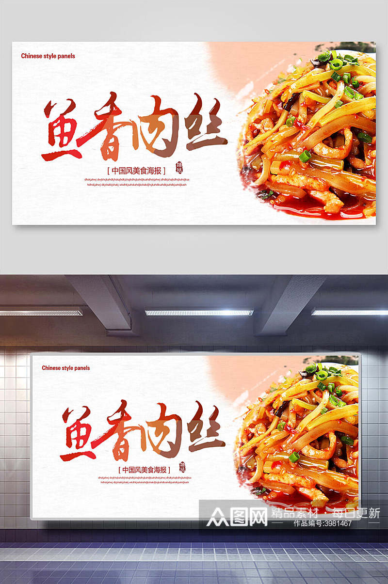 鱼香肉丝香辣榨菜咸菜宣传展板素材