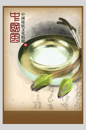 中国风精品典雅传统文化海报