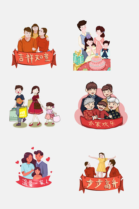 中国风创意家庭团圆免抠素材