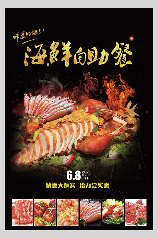时尚海鲜自助餐创意海报
