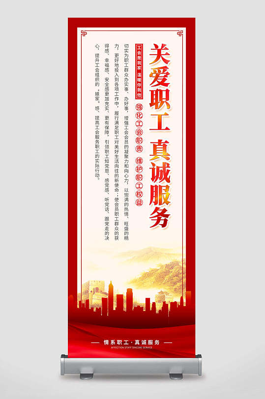 关爱职工工会宣传展架