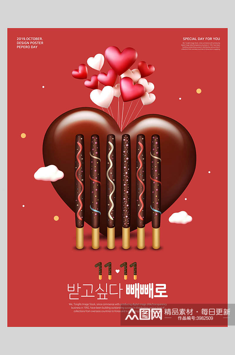 红色巧克力棒广告海报素材