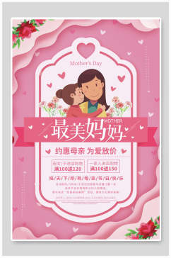 粉色促销感恩母亲节海报