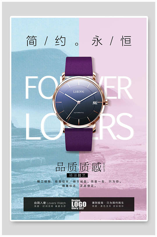 简约永恒男女手表海报-众图网