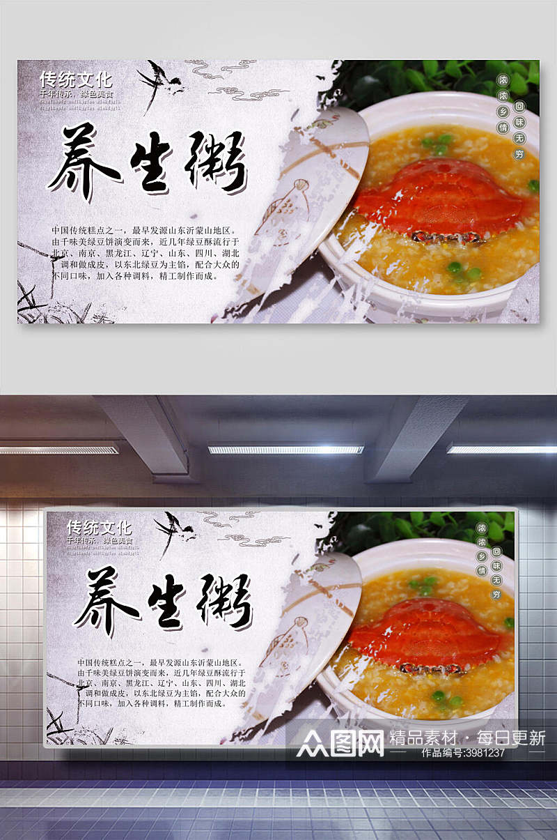 传统文化养生虾粥海鲜粥展板素材