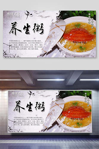 传统文化养生虾粥海鲜粥展板