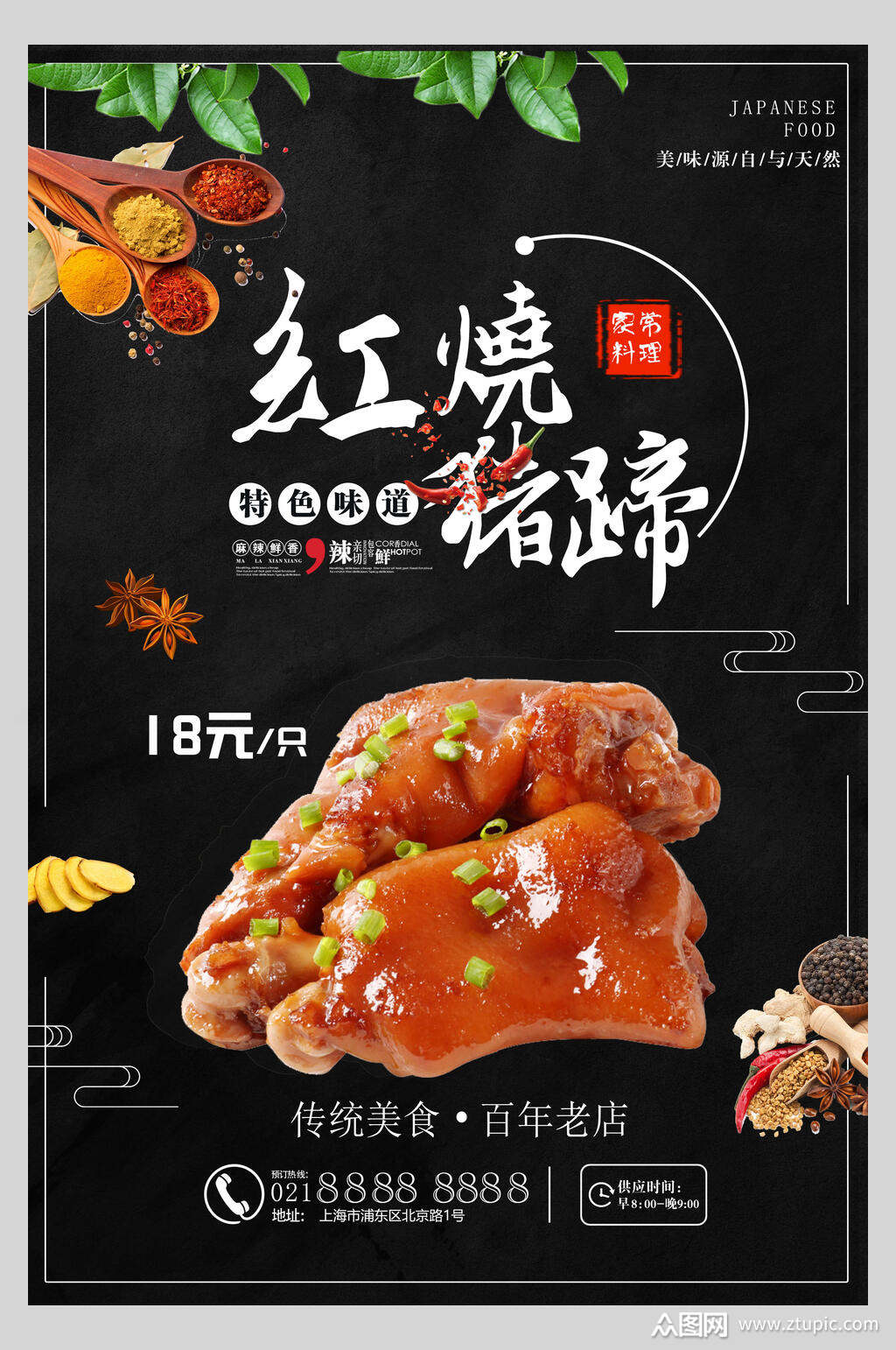 黑色红烧猪蹄卤猪手海报