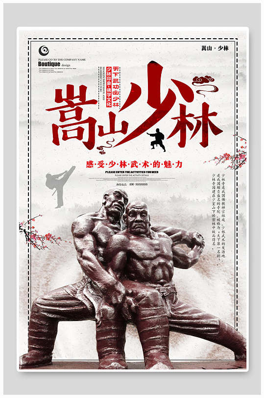 中国风嵩山嵩山少林海报