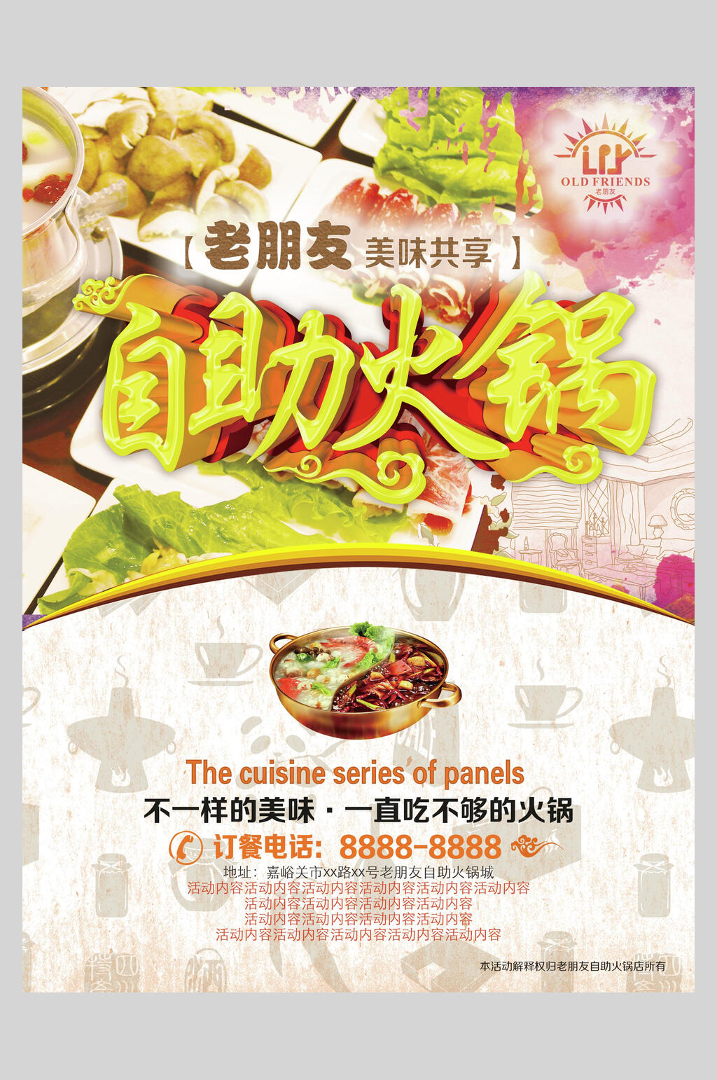 老朋友火锅自助美食海报素材
