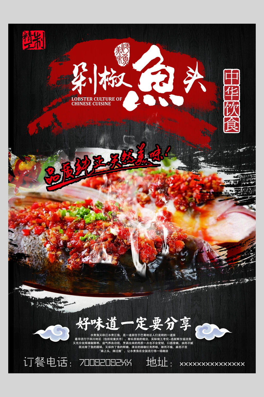 中华美食香辣剁椒鱼头海报素材