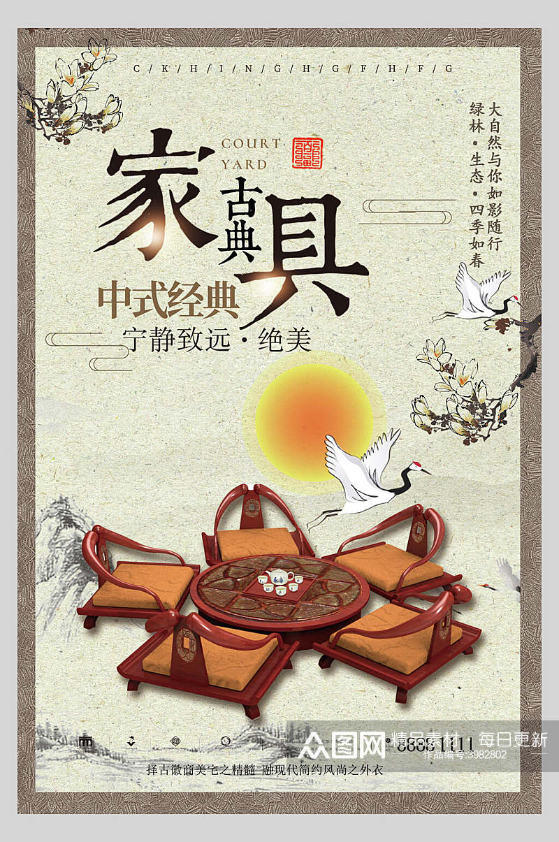 中式经典古典家具海报素材