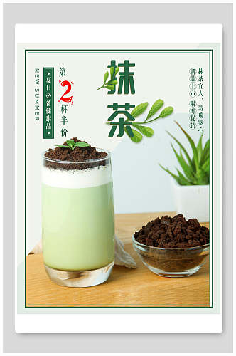 清新新鲜抹茶奶茶海报