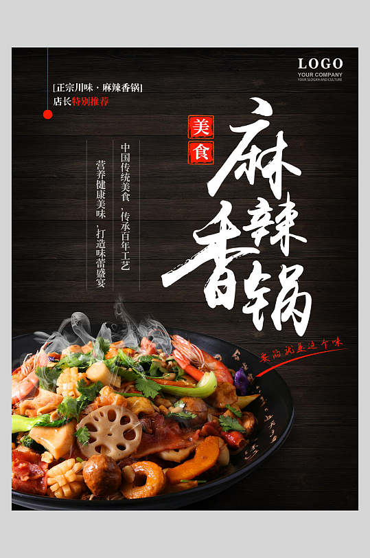 黑色时尚麻辣香锅海报