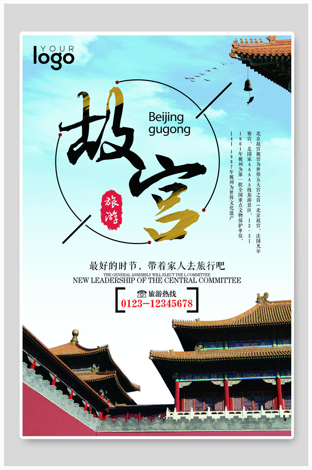 蓝色故宫大气海报素材