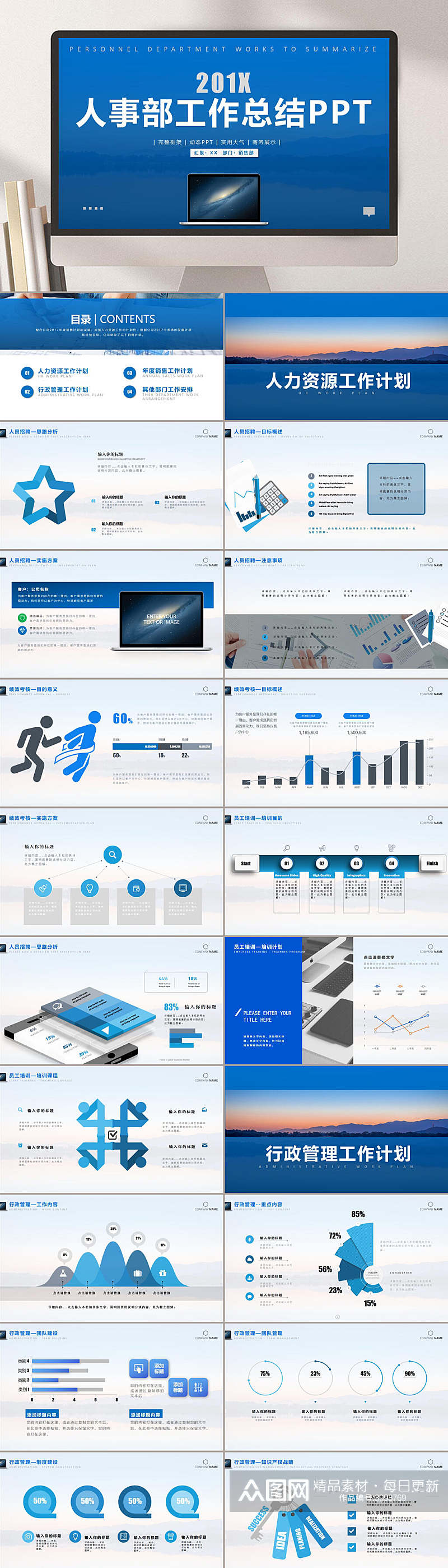 蓝色人事部工作总结ppt素材