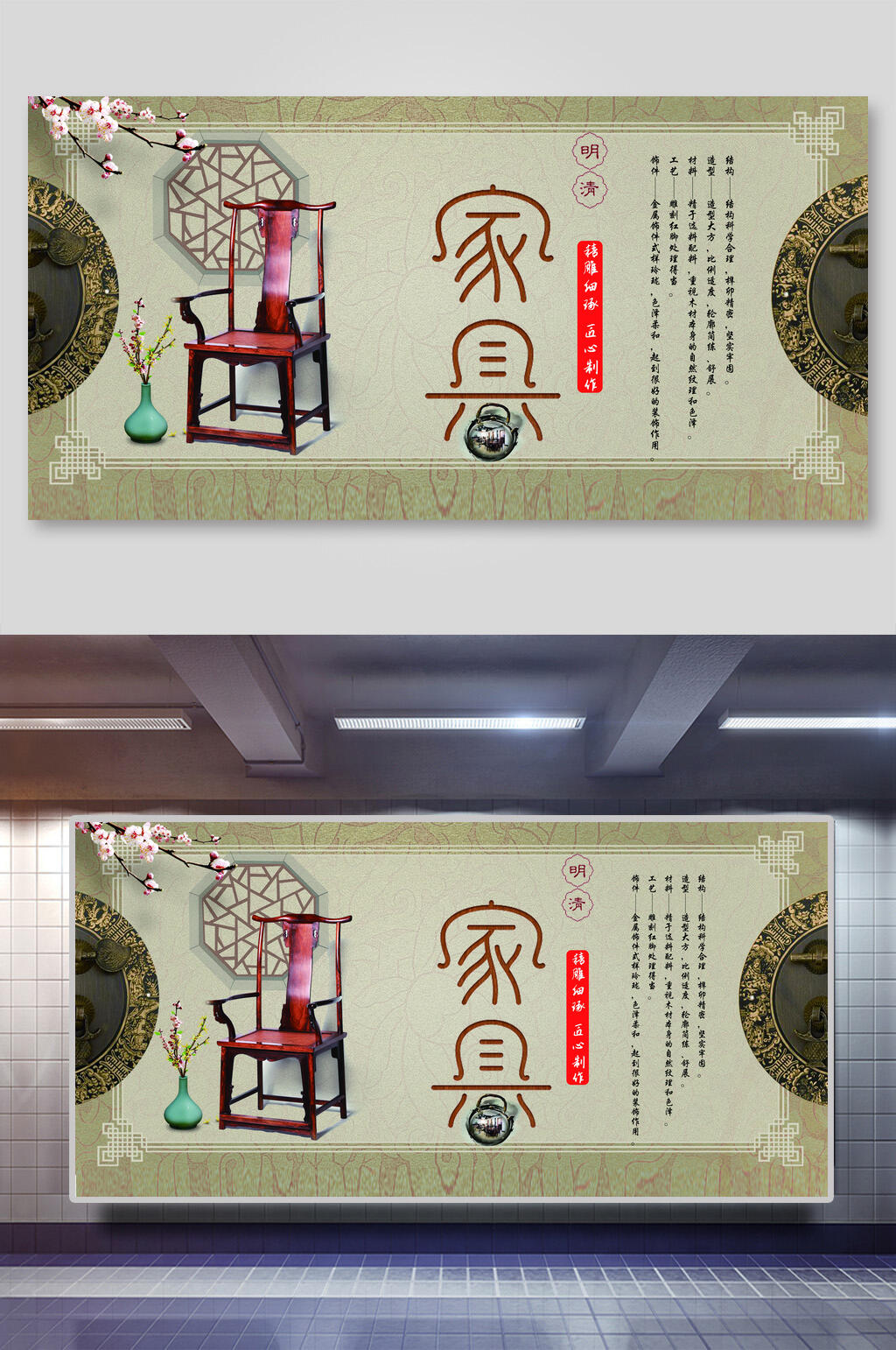 典雅古典红木家具展板素材