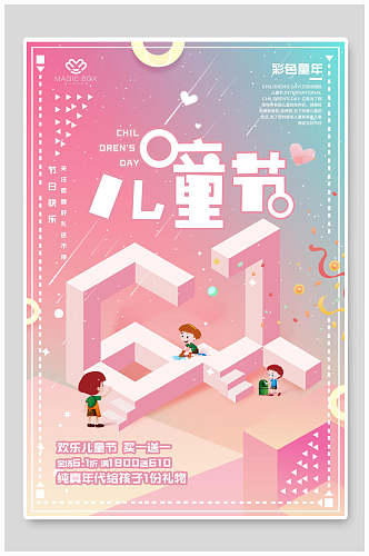 粉红色61儿童节海报