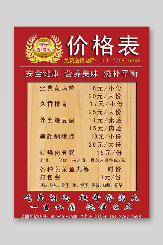 价格表黄焖鸡米饭菜单