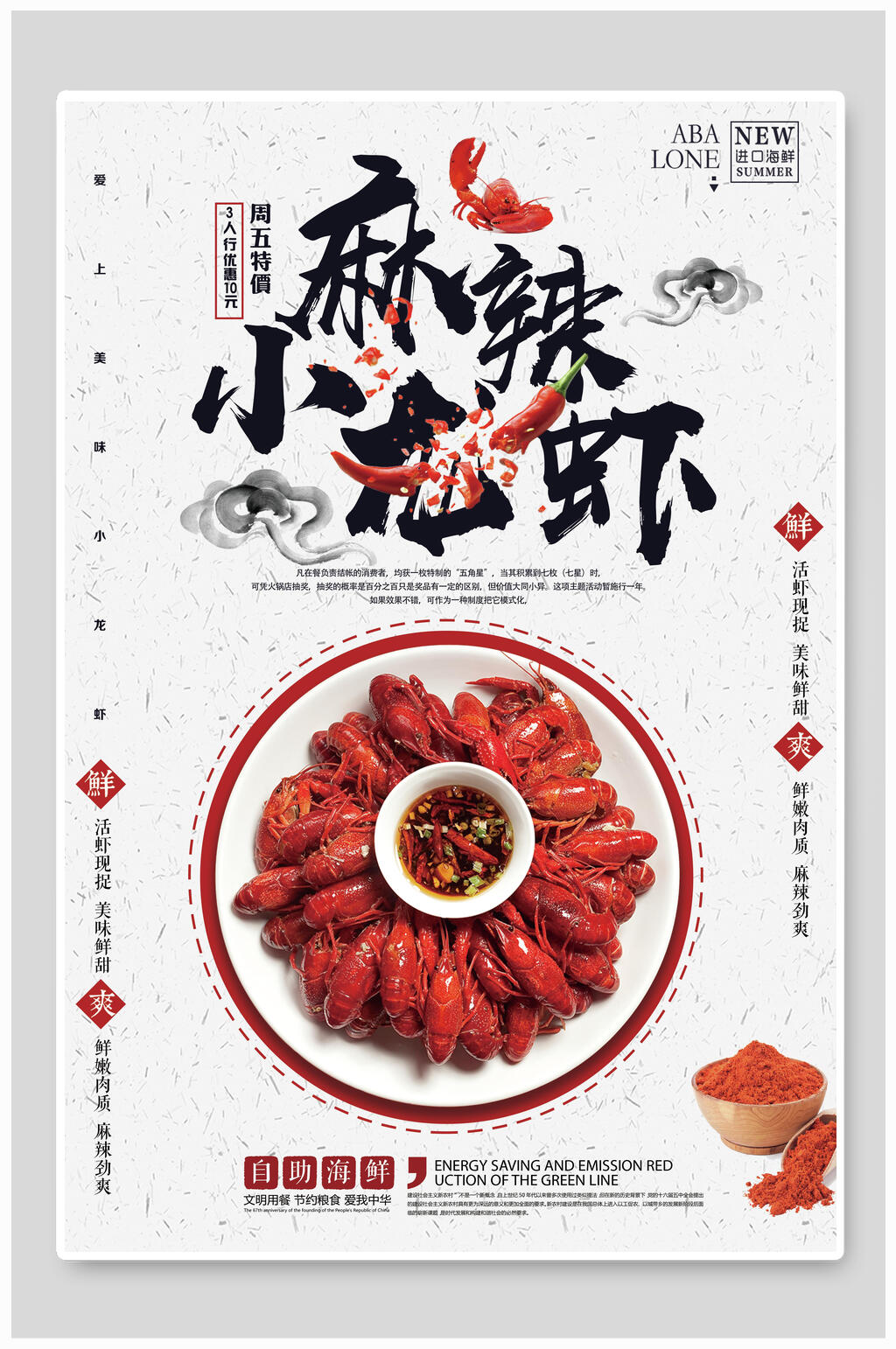 白色简约小龙虾餐饮海报素材