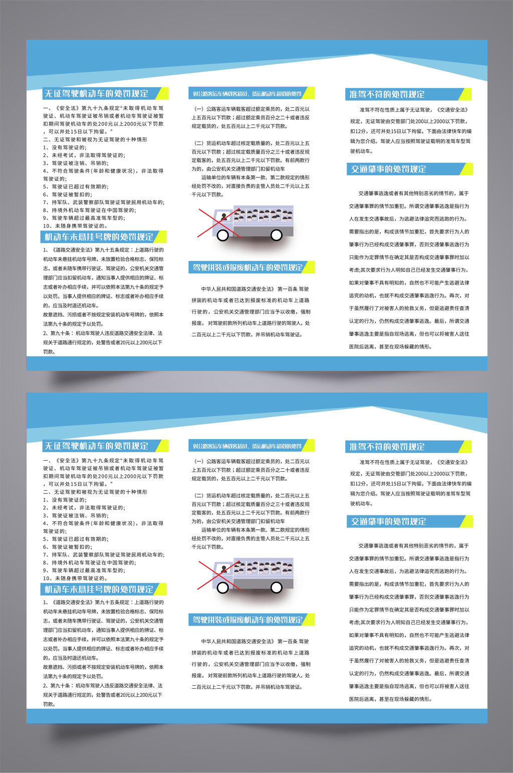 蓝色文字交通安全主题三折页素材