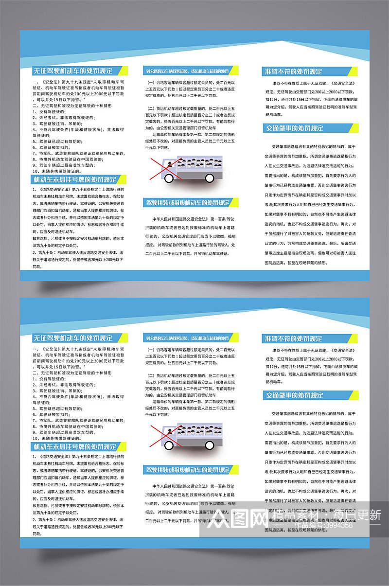 蓝色文字交通安全主题三折页素材