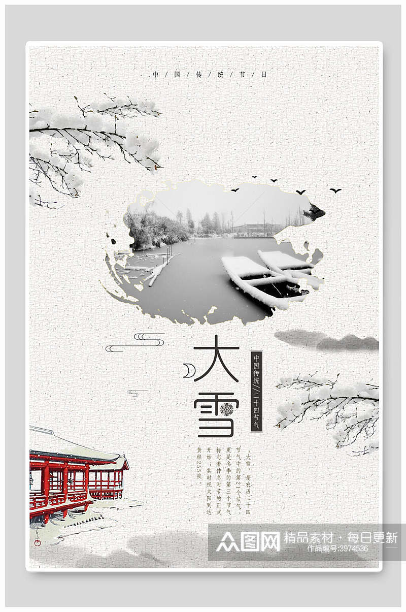 灰色中国风大雪节气海报素材
