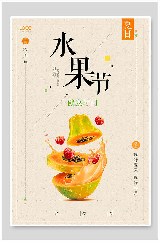 水果节水果海报