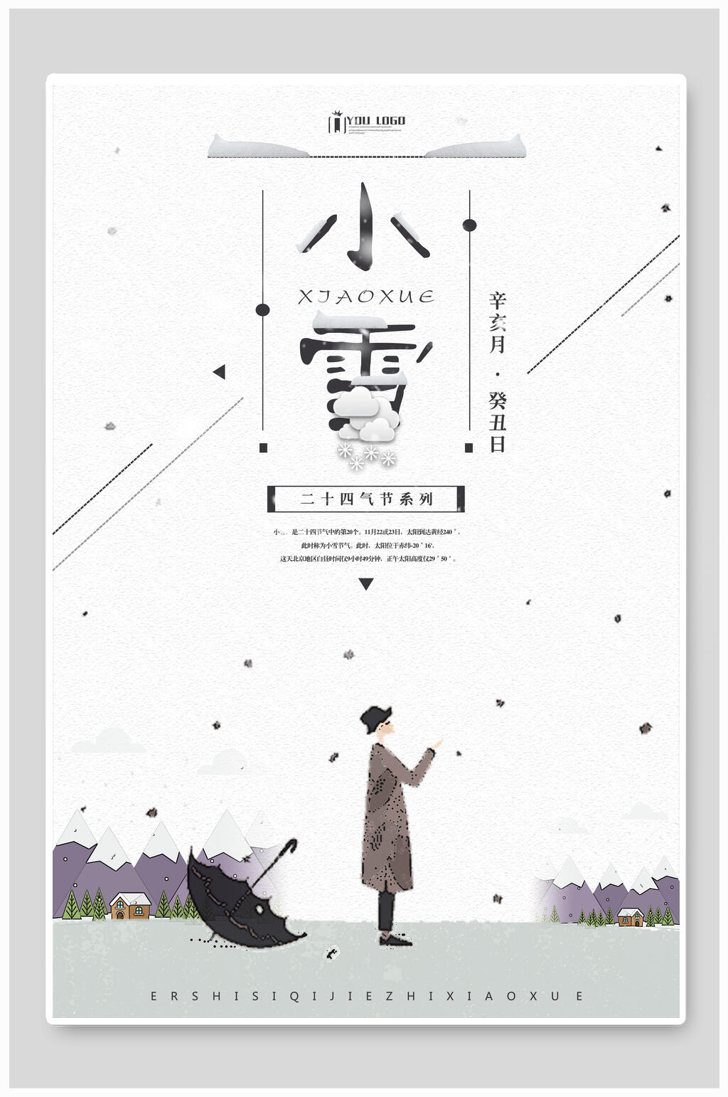 创意卡通淡灰色小雪节气海报素材