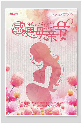 感恩母亲节粉红色花儿背景宣传海报