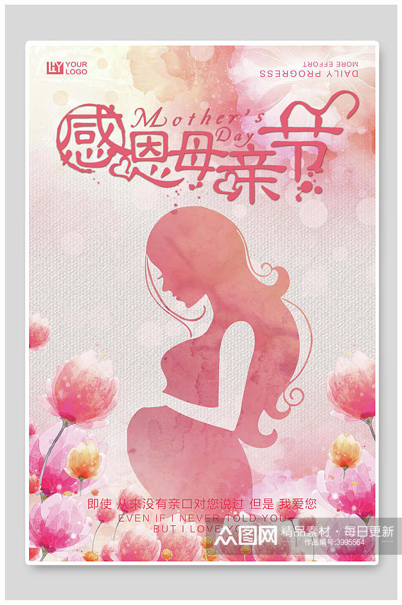 感恩母亲节粉红色花儿背景宣传海报素材
