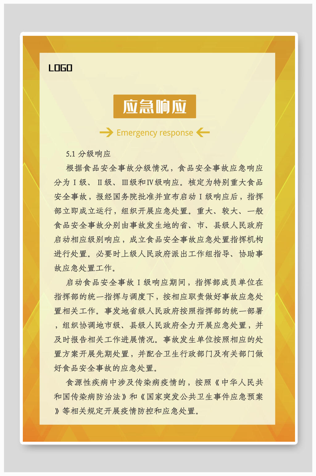 黄色简约食堂安全挂图素材