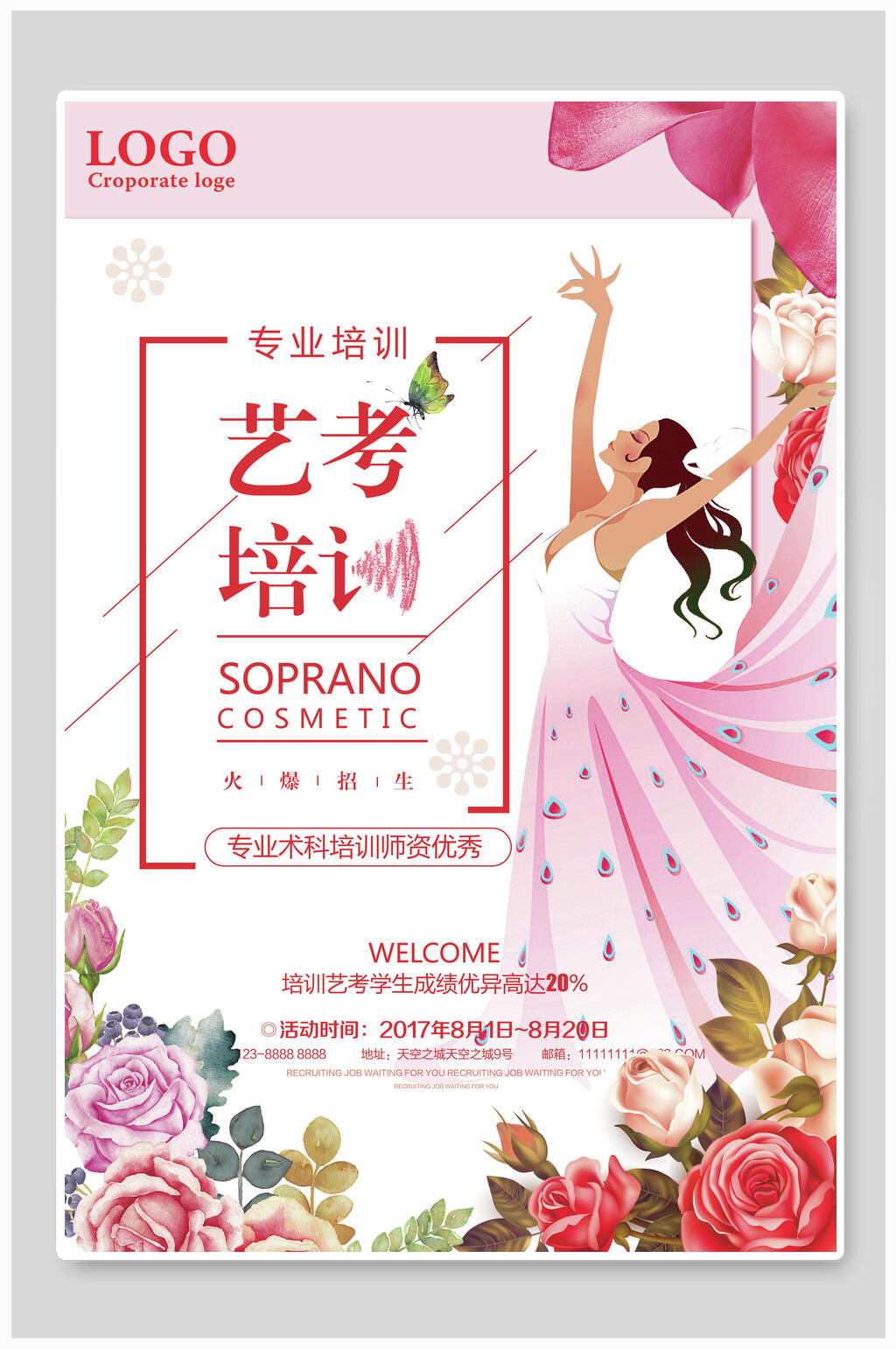 花卉艺考培训招生海报素材