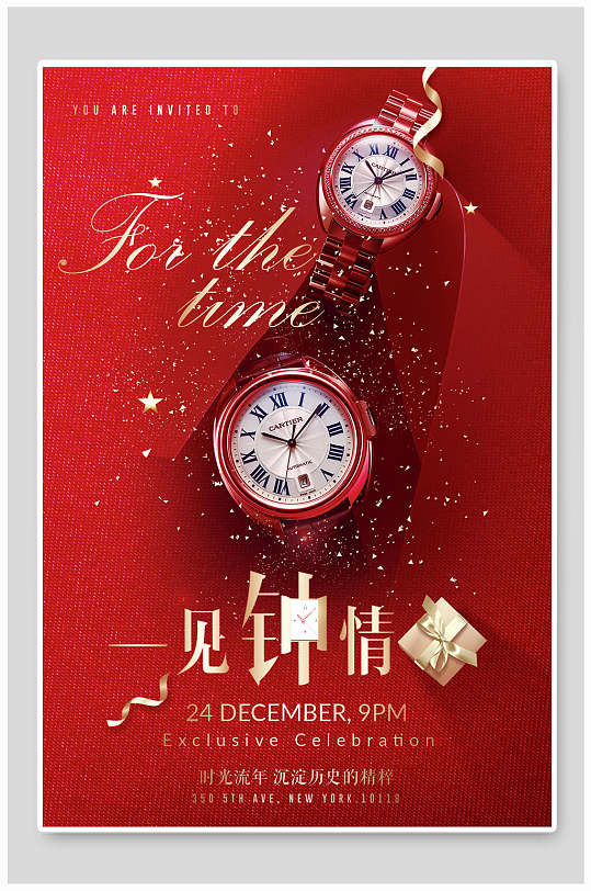 一见钟情男女手表海报-众图网