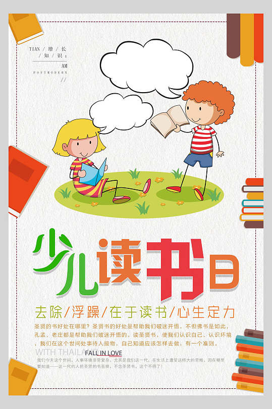 少儿读书日文艺读书阅读海报
