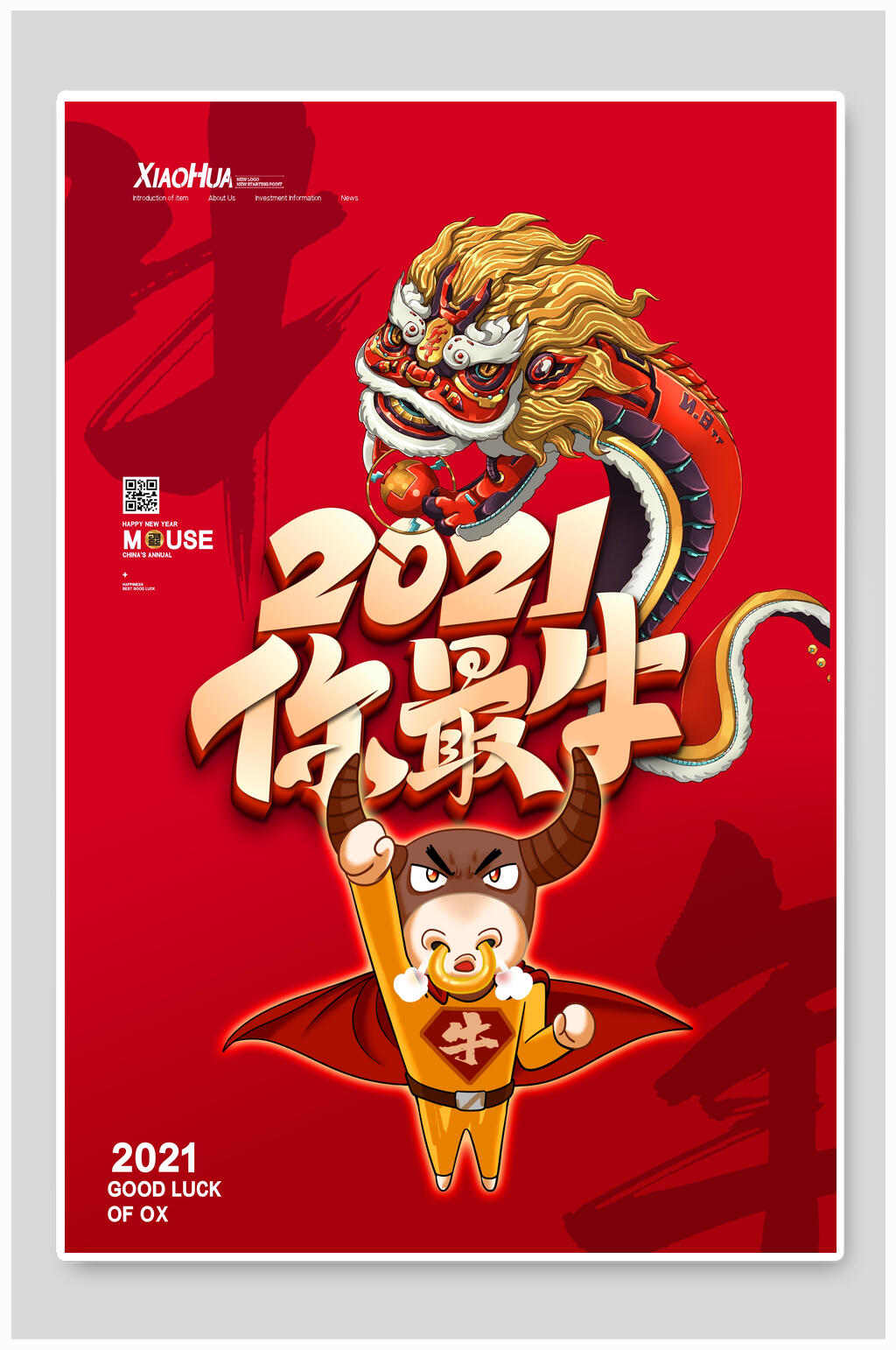 时尚红色你最牛牛年新年插画海报素材