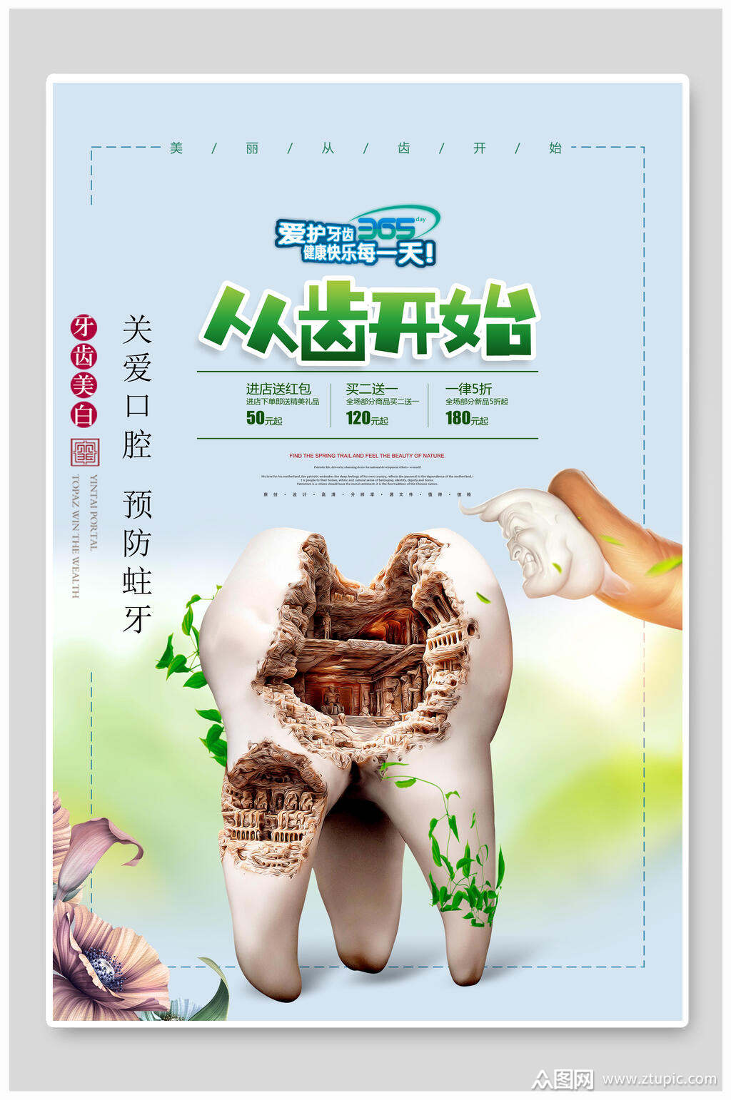 长远牙齿口腔海报素材