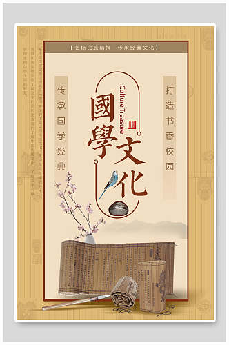 国学文化中国风禅意海报