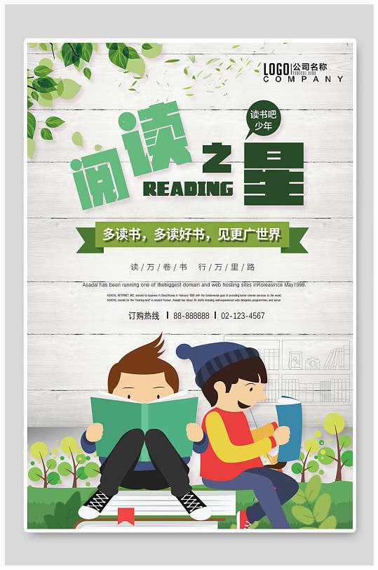 文艺读书阅读之星阅读海报