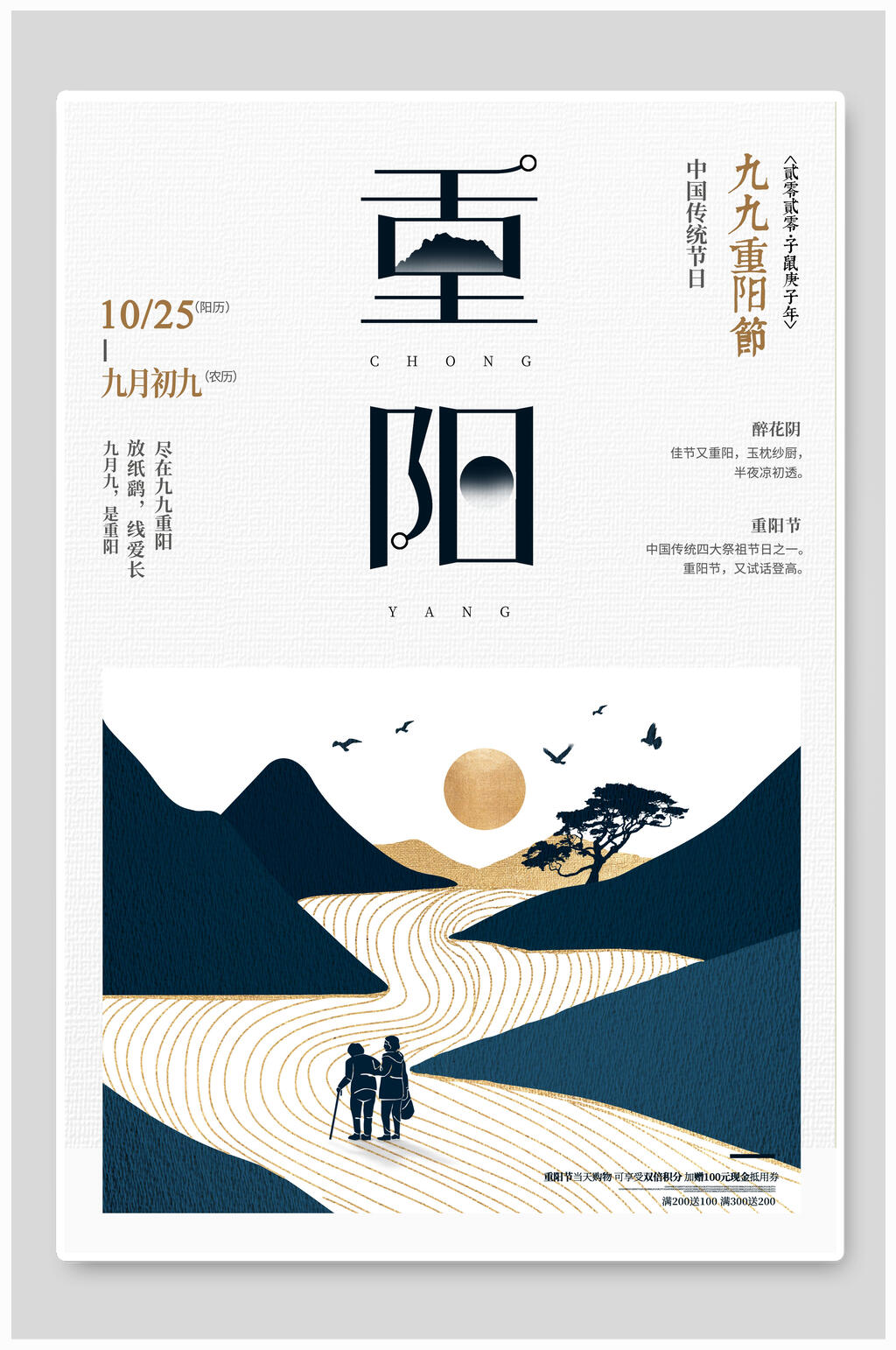 卡通新中式重阳节地产海报素材