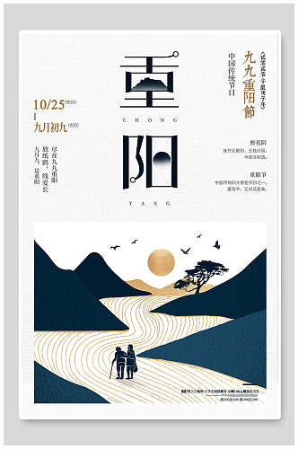 卡通新中式重阳节地产海报